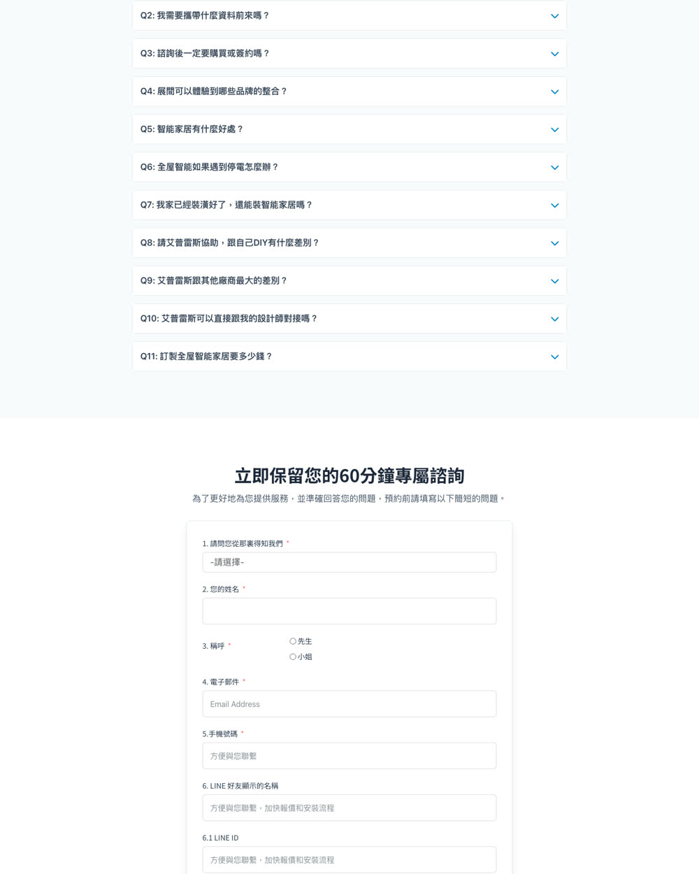 預約體驗頁改後