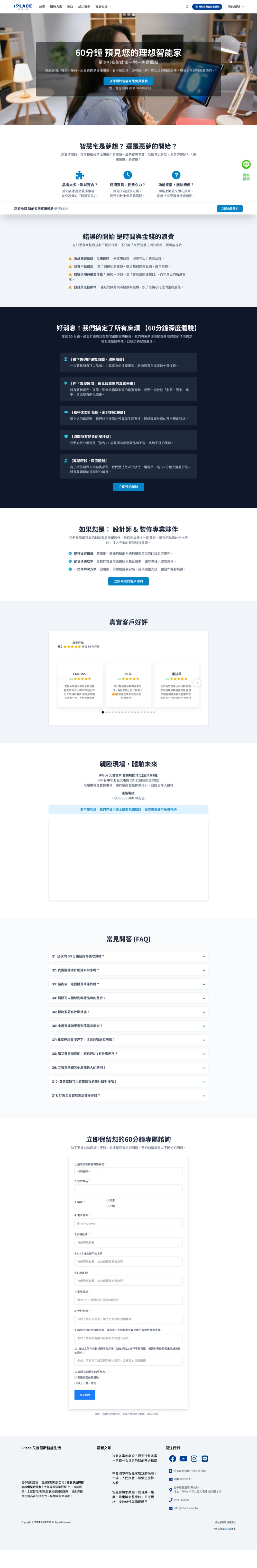 預約體驗頁改後
