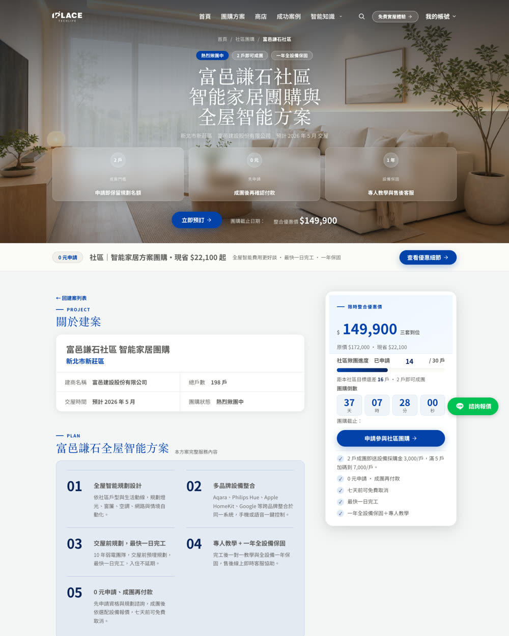 團購內頁改後