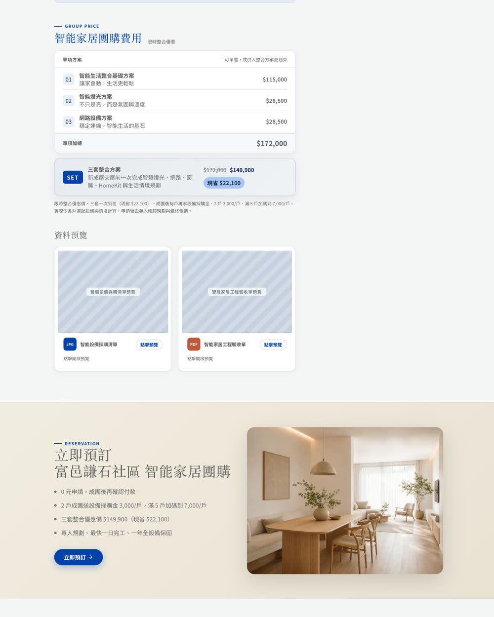 團購內頁改後
