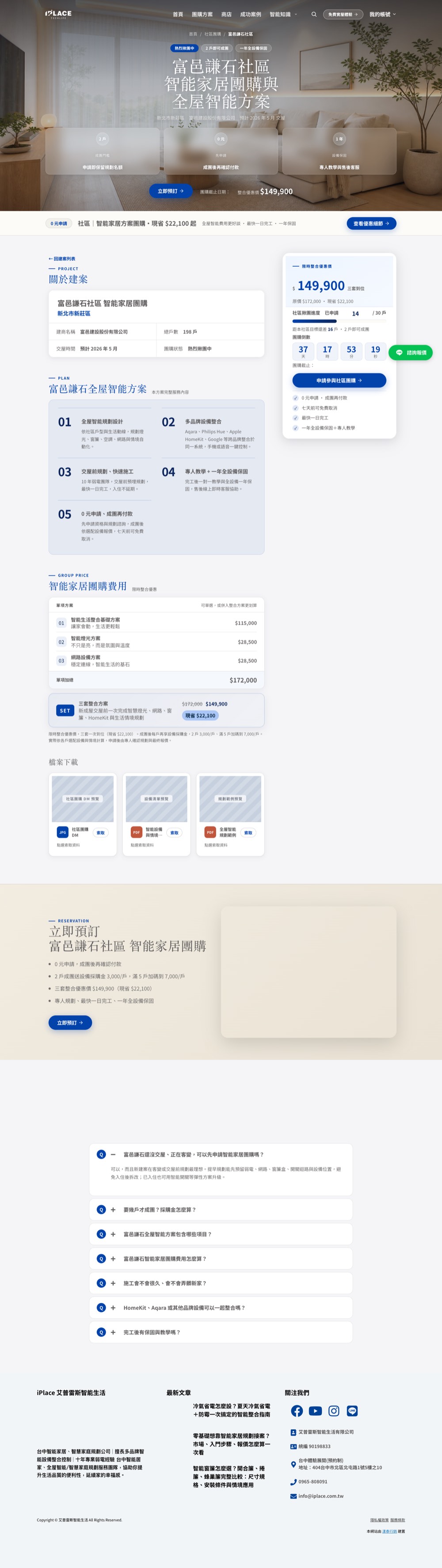 團購內頁改後