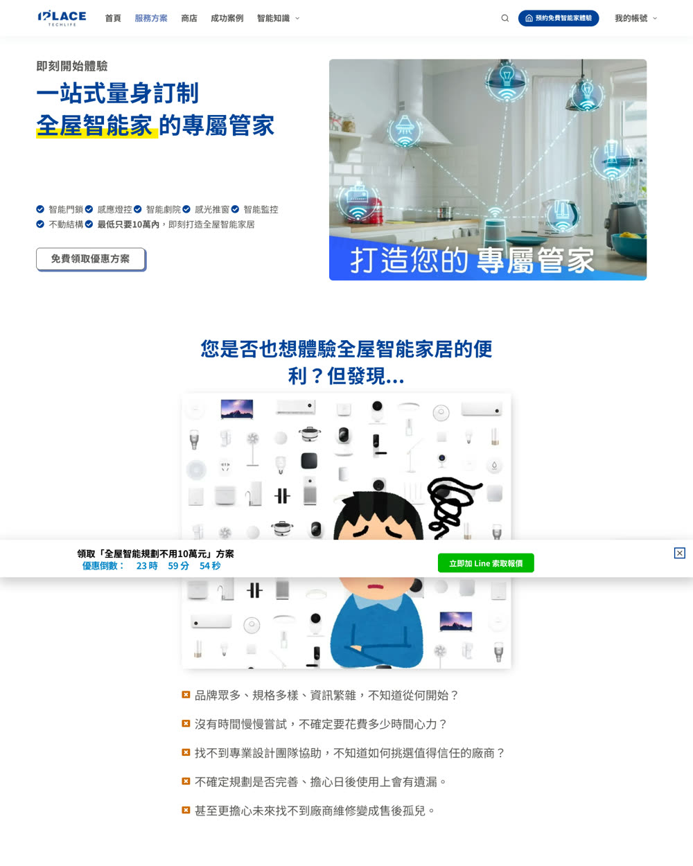 服務方案頁改前