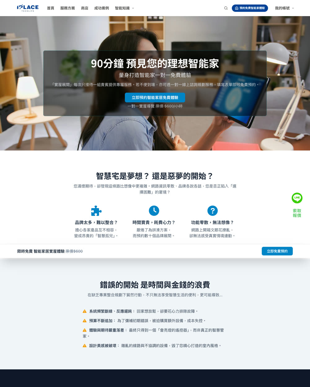 預約體驗頁改前