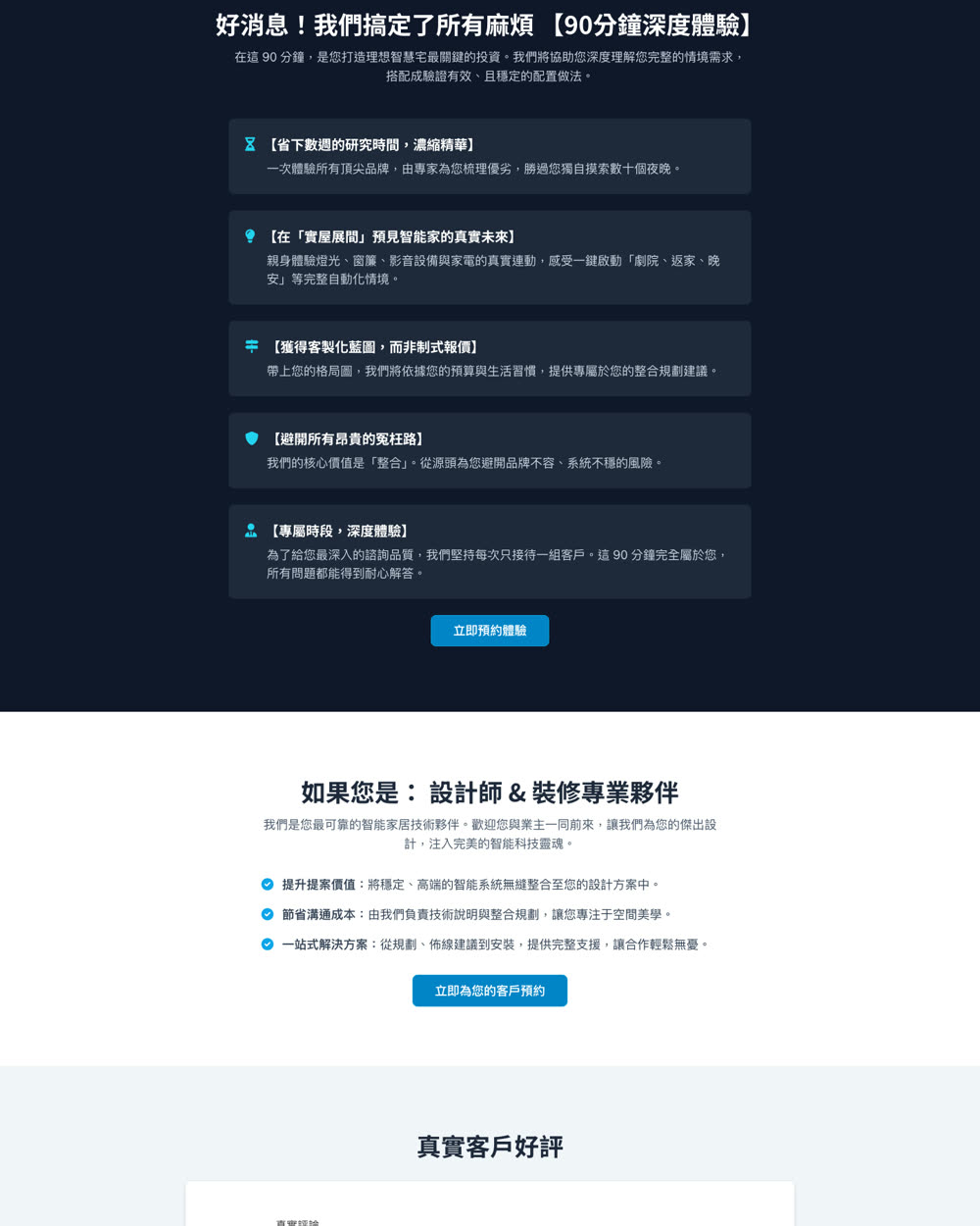 預約體驗頁改前