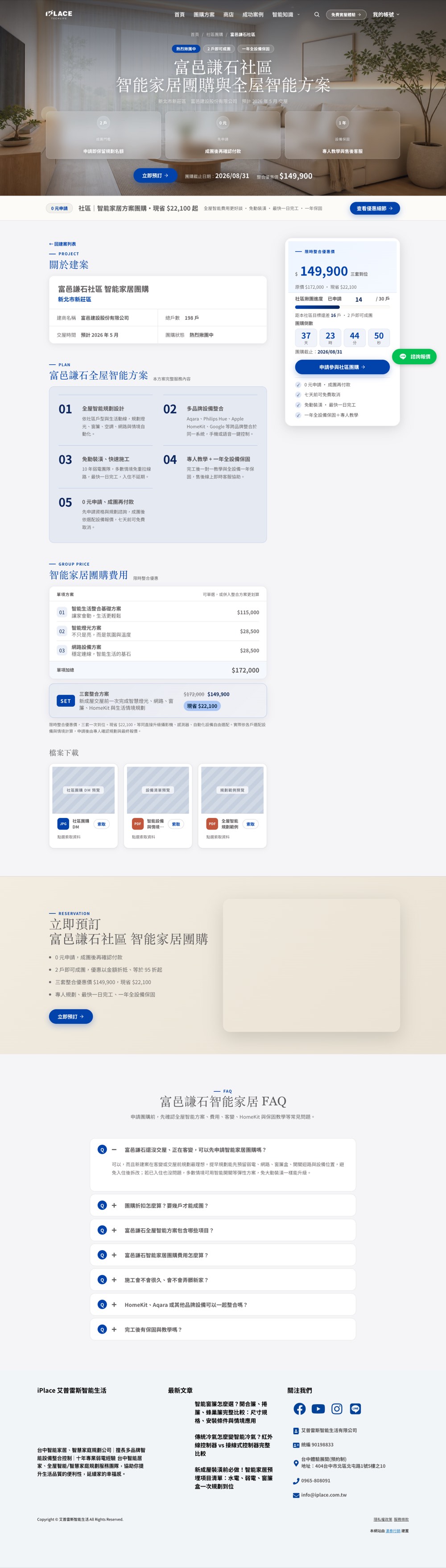 團購內頁改前