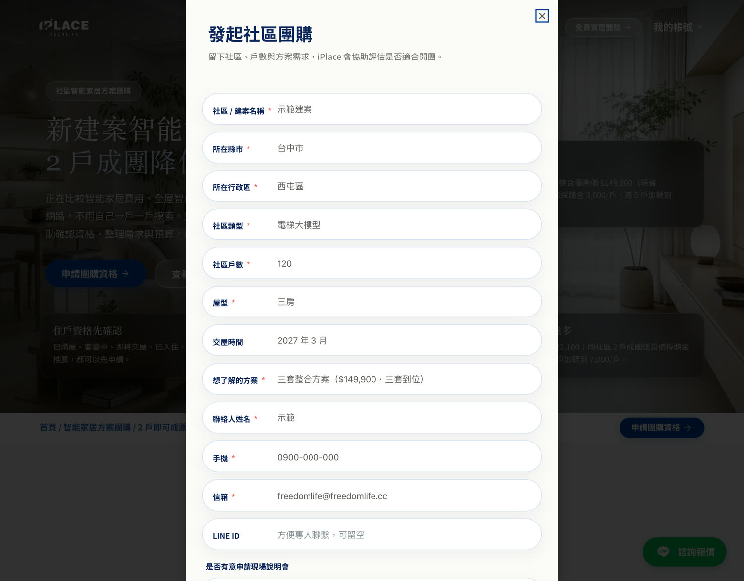 訪客在團購頁點「申請開團」後看到的表單
