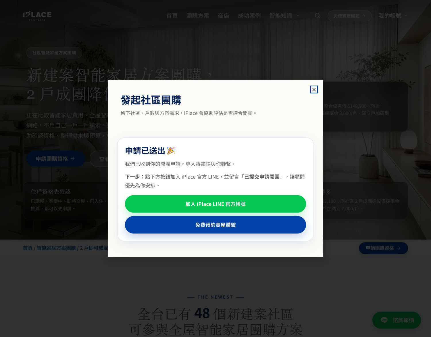 送出後的成功畫面(約 20 秒才會出現,不要重複按送出)