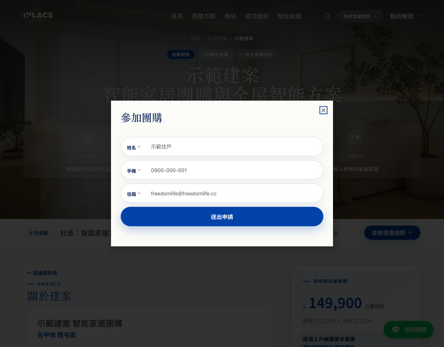住戶看到的參加表單:只要姓名、電話、Email
