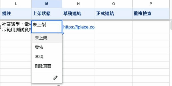 四個選項:未上架、發佈、草稿、刪除頁面