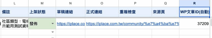 選「發佈」之後:狀態變綠、正式連結與頁面編號自動填入
